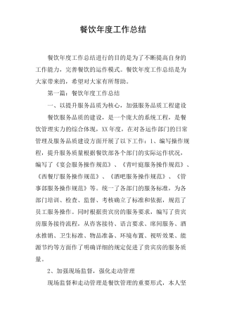 餐饮年度工作总结