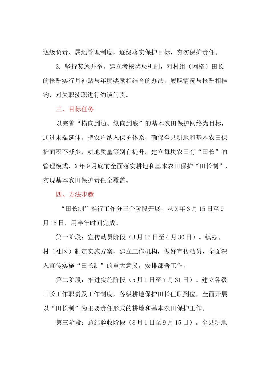 耕地和基本农田保护田长制实施方案_第2页