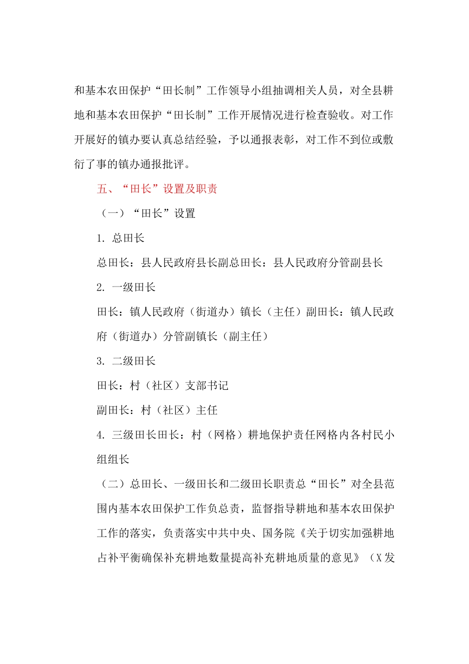 耕地和基本农田保护田长制实施方案_第3页