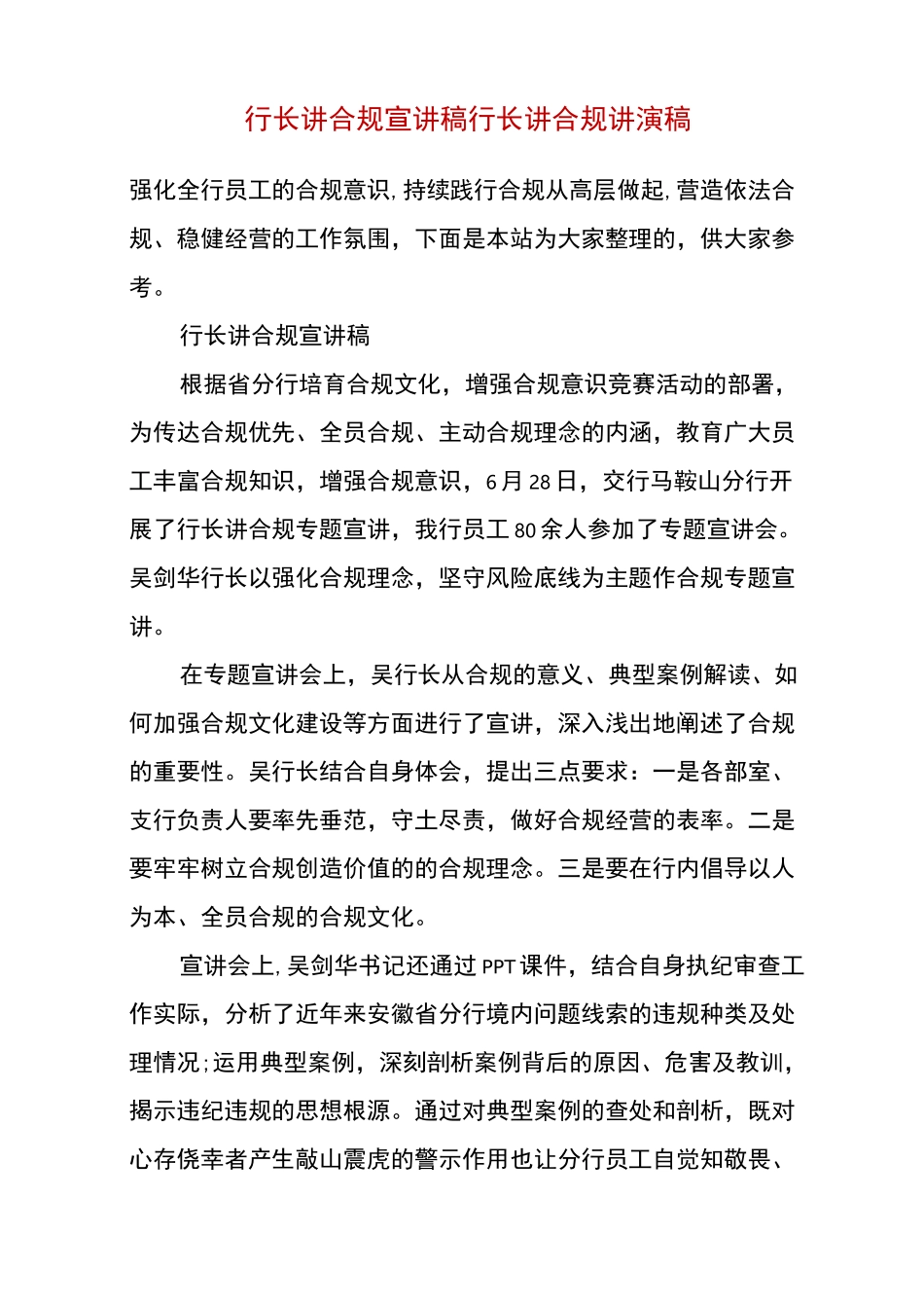 行长讲合规宣讲稿 行长讲合规讲演稿_第2页