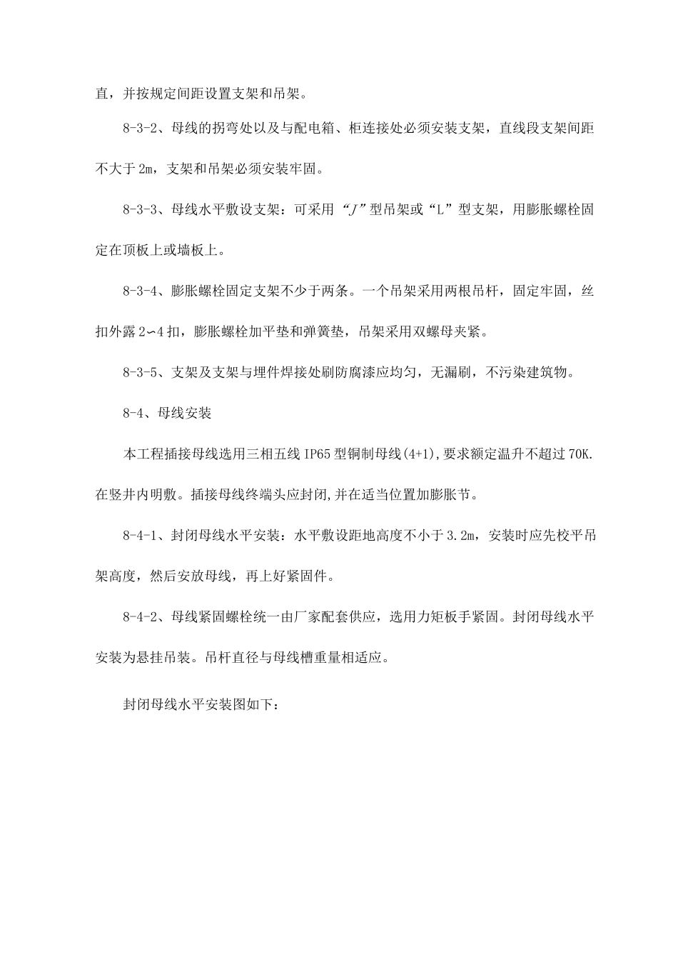 封闭母线安装_第2页