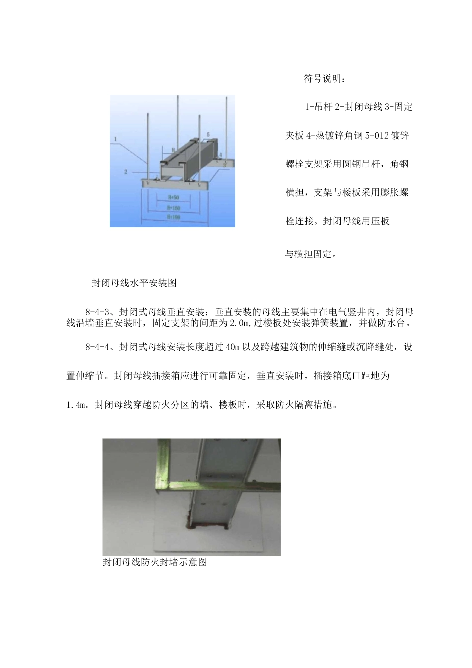 封闭母线安装_第3页