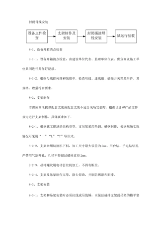 封闭母线安装