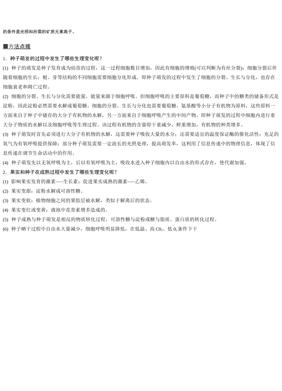 高三生物第二轮复习 种子成熟过程及萌发过程中相关物质的转化_第2页