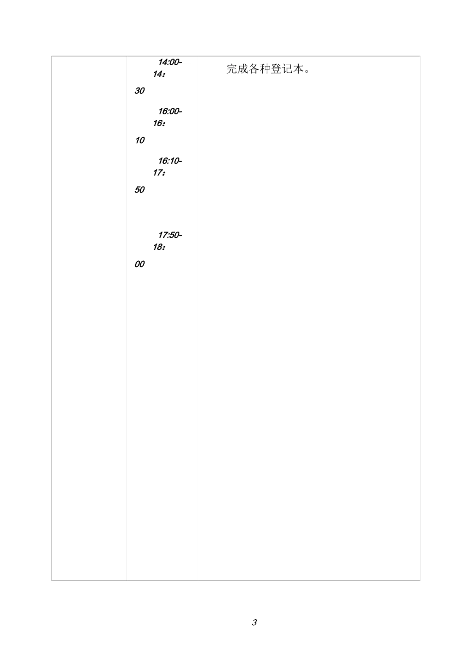 急诊科护理工作流程_第3页