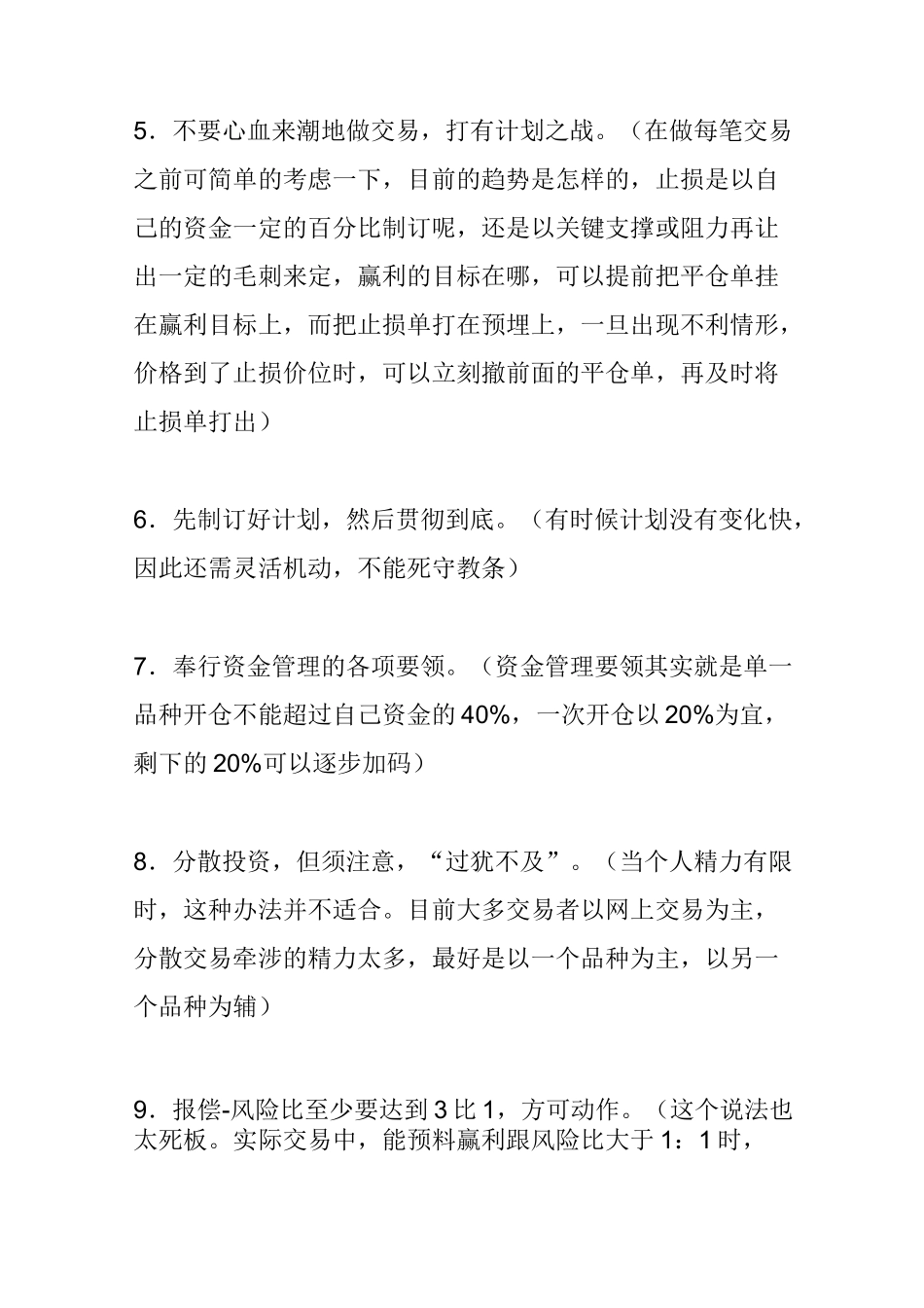 资金管理的原则和策略_第2页