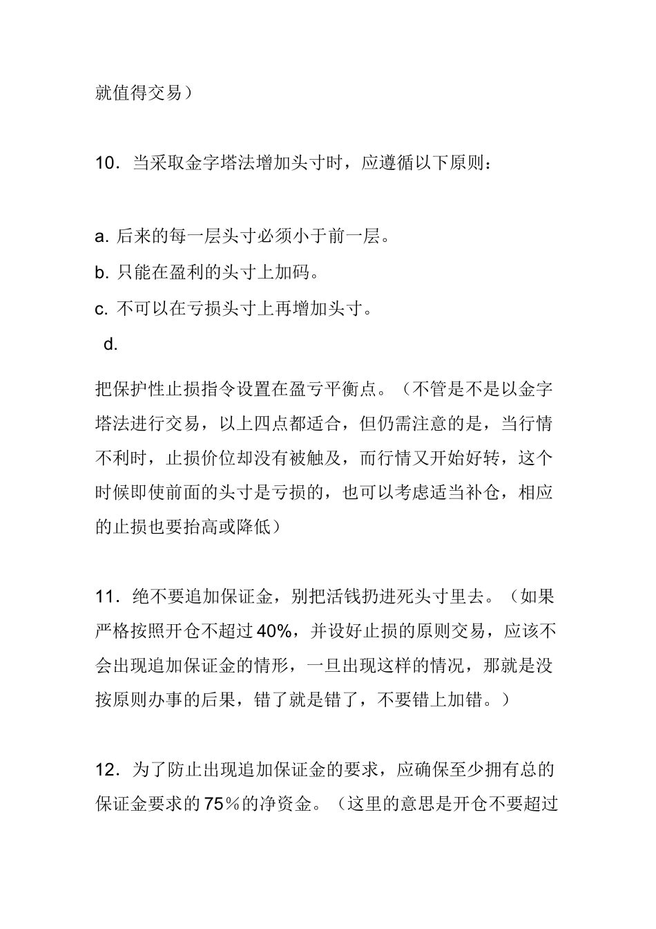 资金管理的原则和策略_第3页