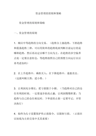 资金管理的原则和策略