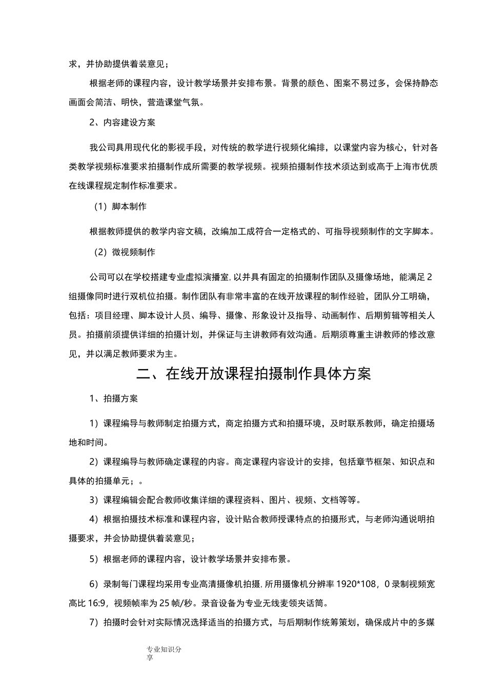 上海高校优质在线课程建设实施方案_第2页