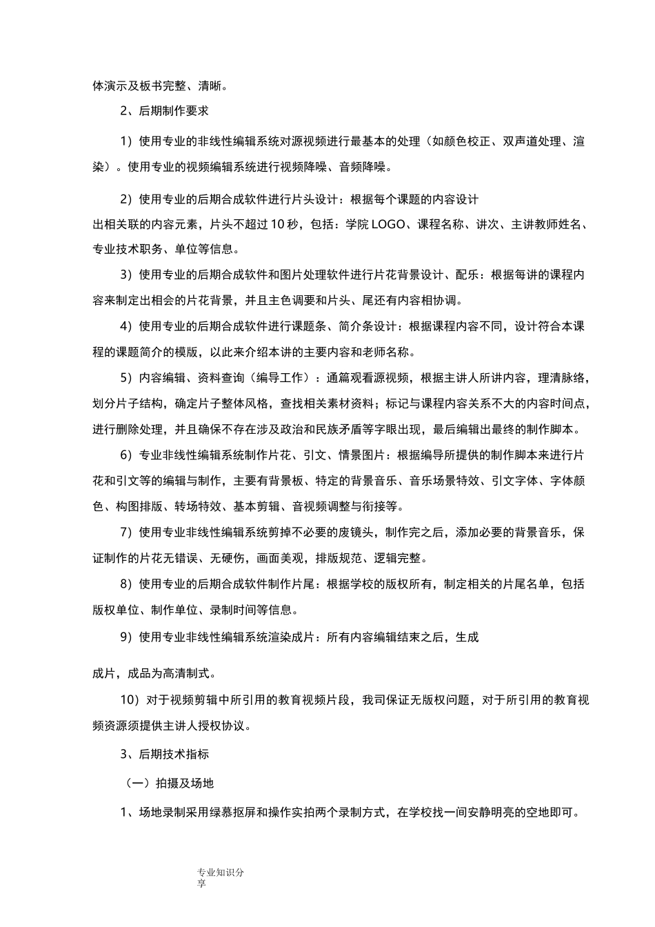 上海高校优质在线课程建设实施方案_第3页