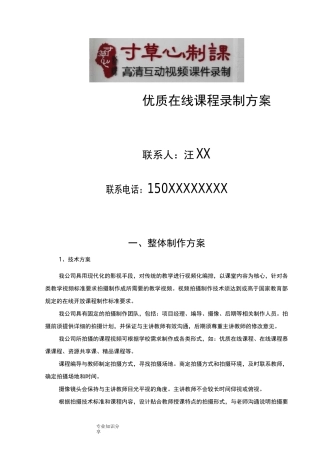 上海高校优质在线课程建设实施方案