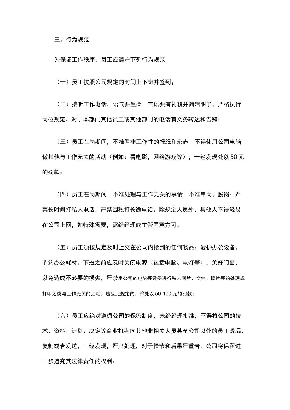 生物科技有限公司规章制度_第2页