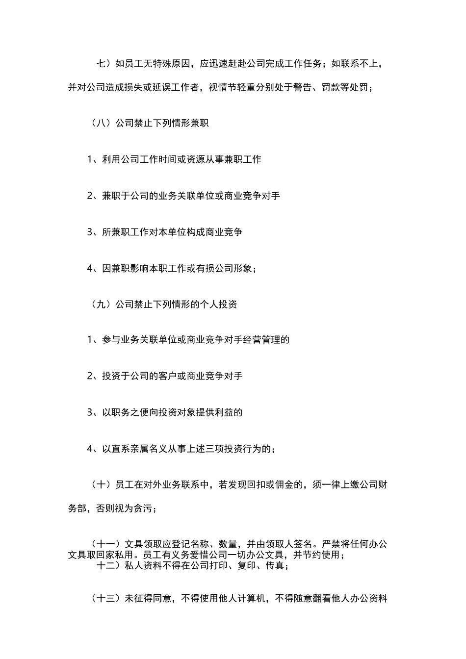 生物科技有限公司规章制度_第3页