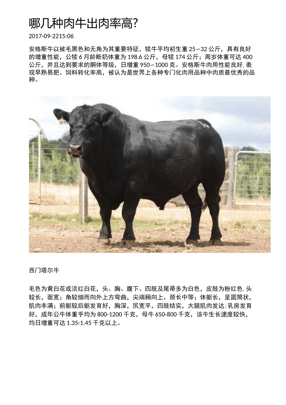 哪几种肉牛出肉率高_第1页