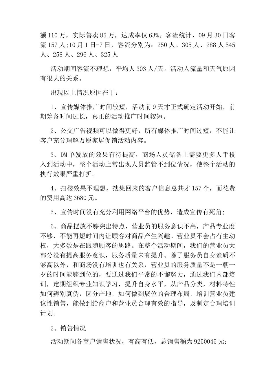 商场活动后的总结报告_第2页