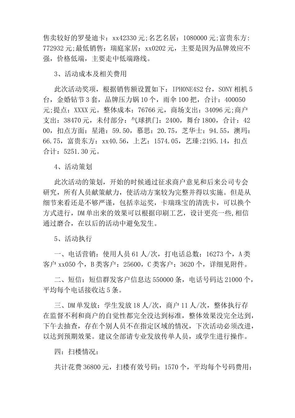 商场活动后的总结报告_第3页