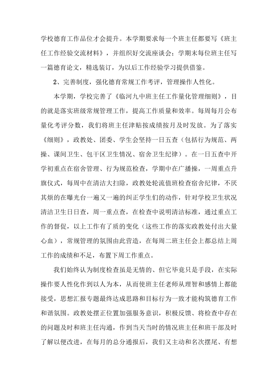 政教主任个人工作总结_第2页