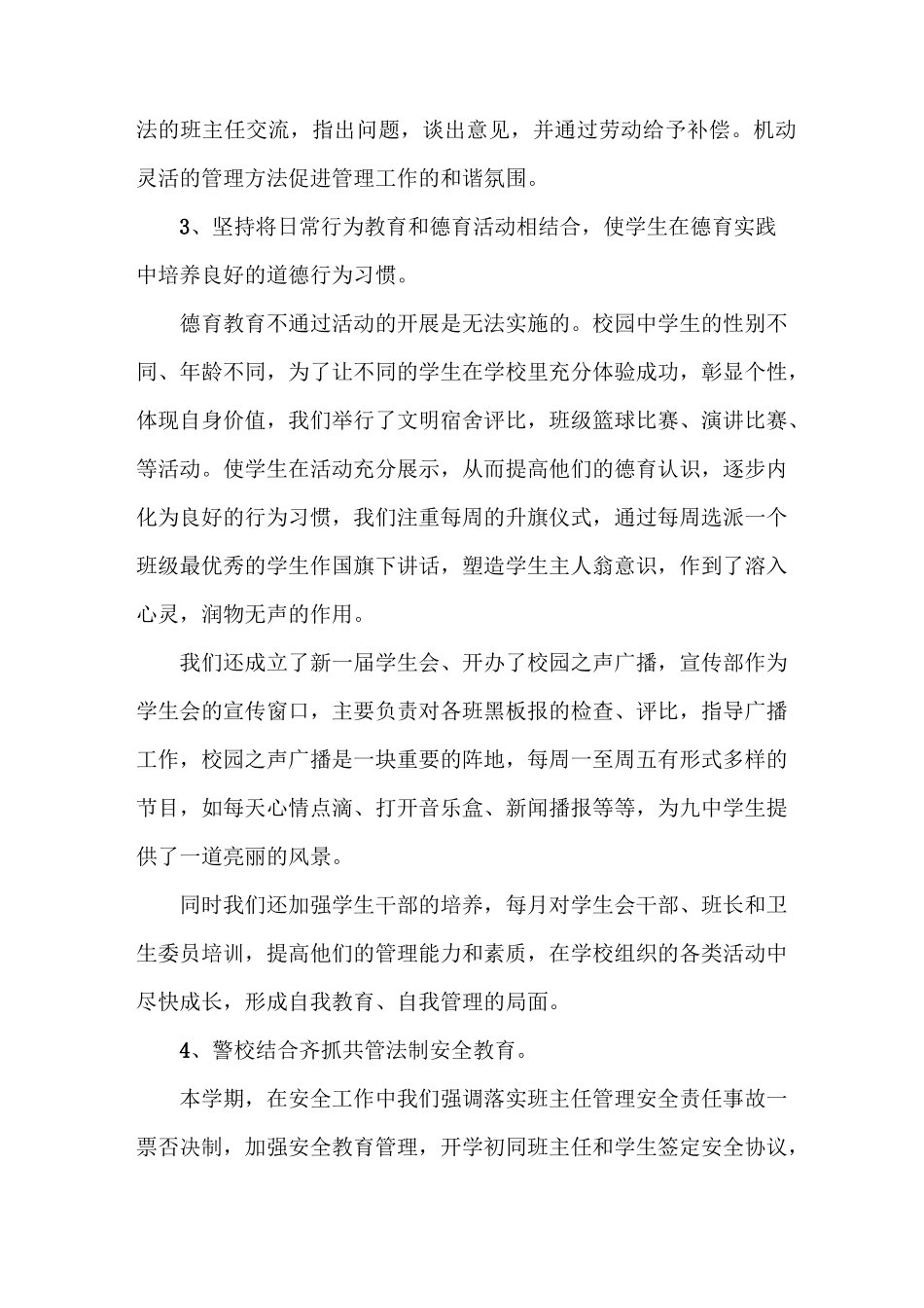 政教主任个人工作总结_第3页