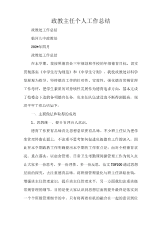 政教主任个人工作总结