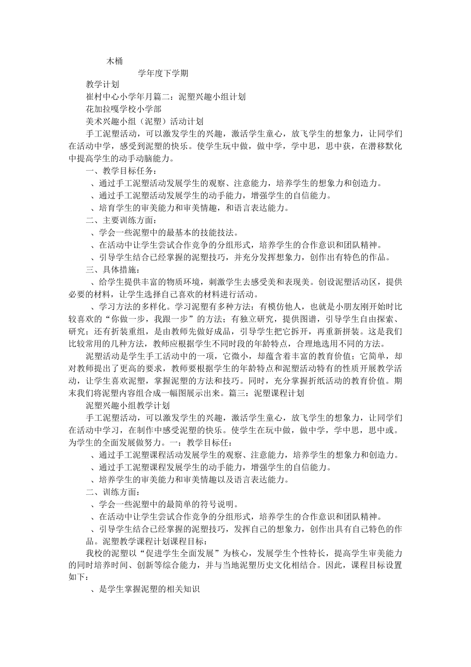 泥塑教学计划_第2页