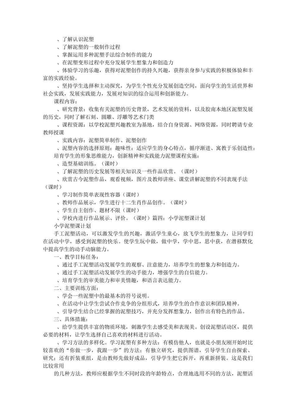 泥塑教学计划_第3页