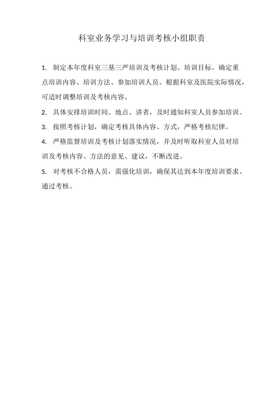精神科业务学习计划与培训记录本_第2页