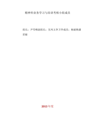 精神科业务学习计划与培训记录本