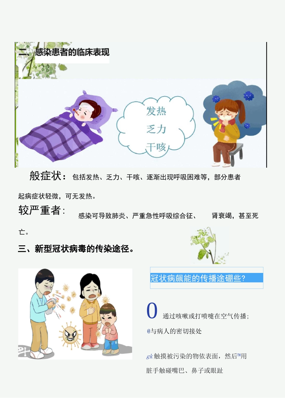 新冠病毒的防护宣传_第2页