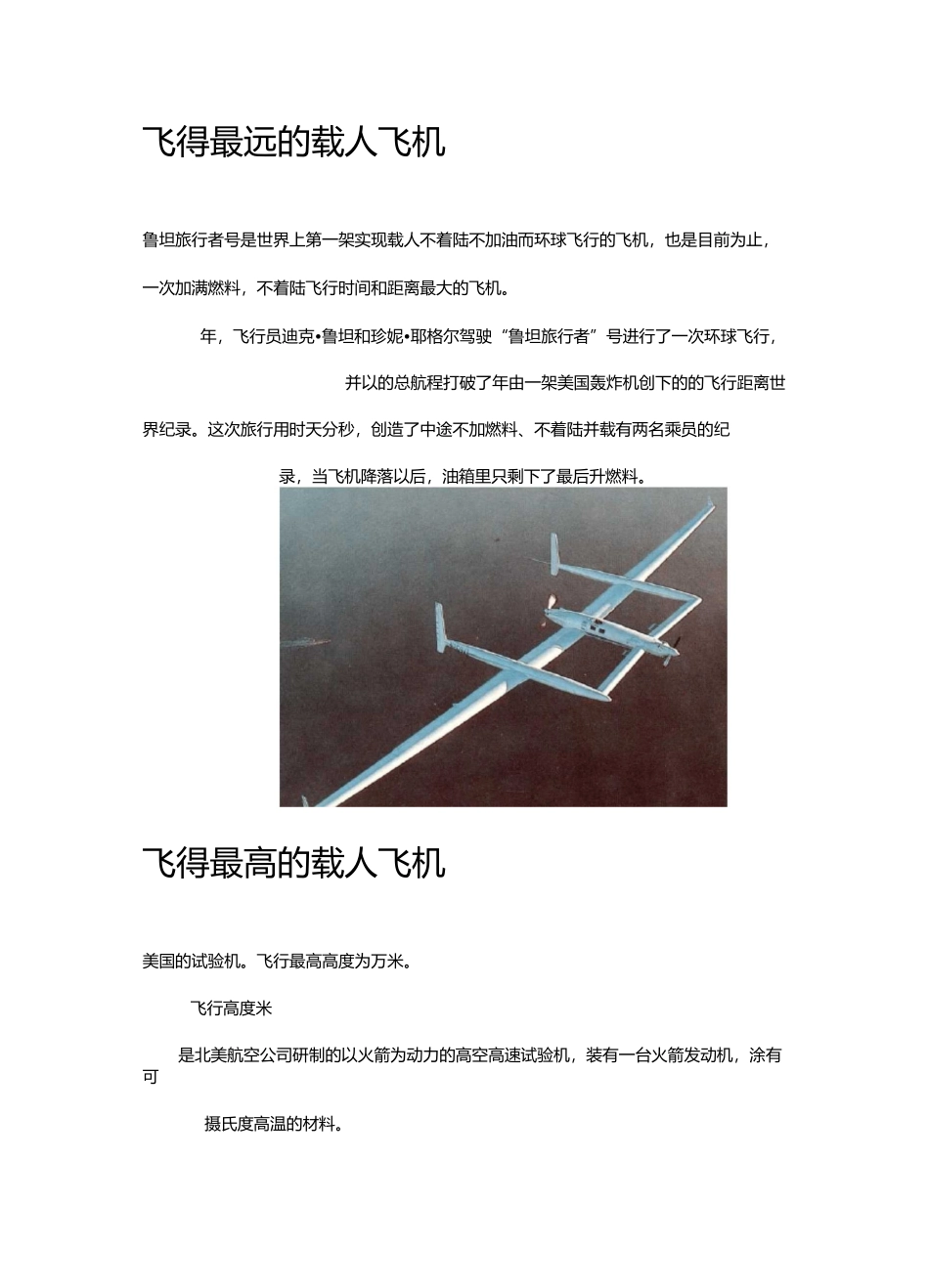 航空小知识：飞机之最_第2页