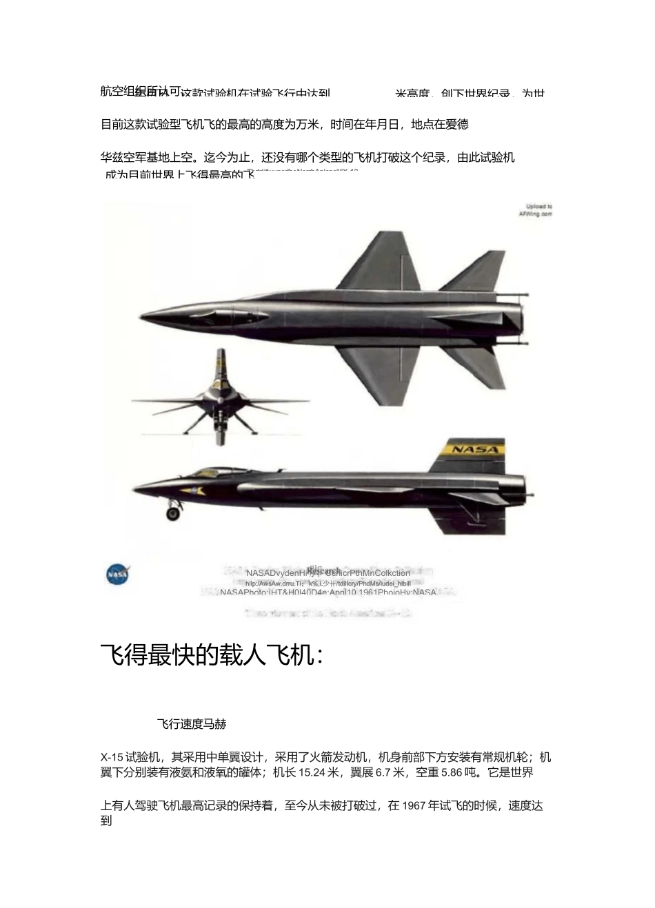 航空小知识：飞机之最_第3页