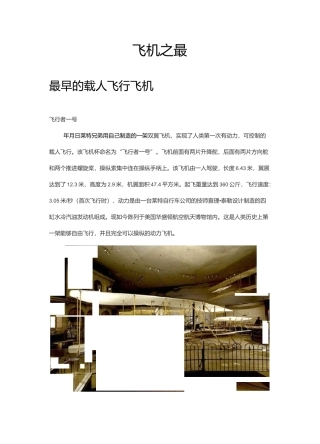 航空小知识：飞机之最