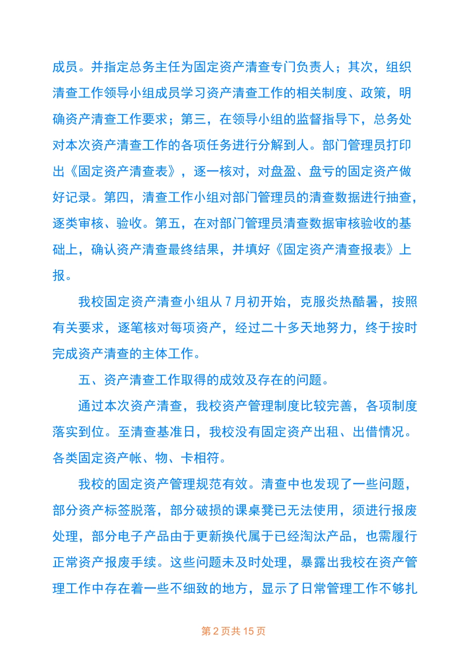 固定资产清理报告_第2页