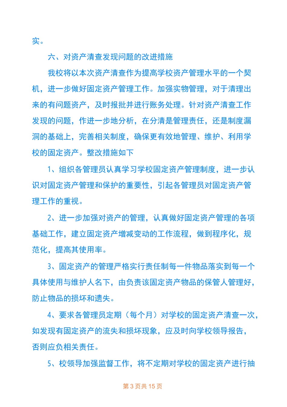 固定资产清理报告_第3页