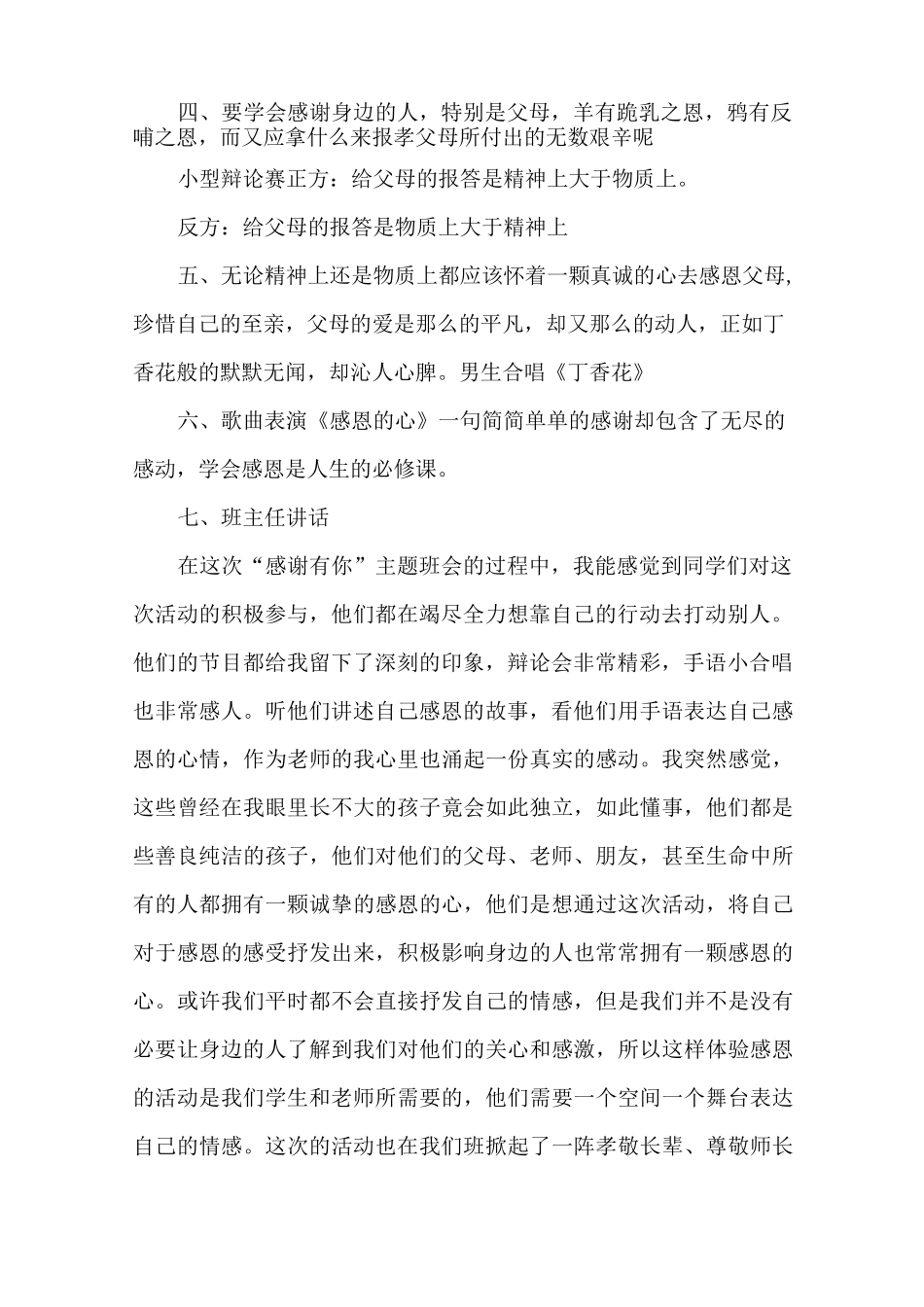 感恩教育的主题班会_第2页