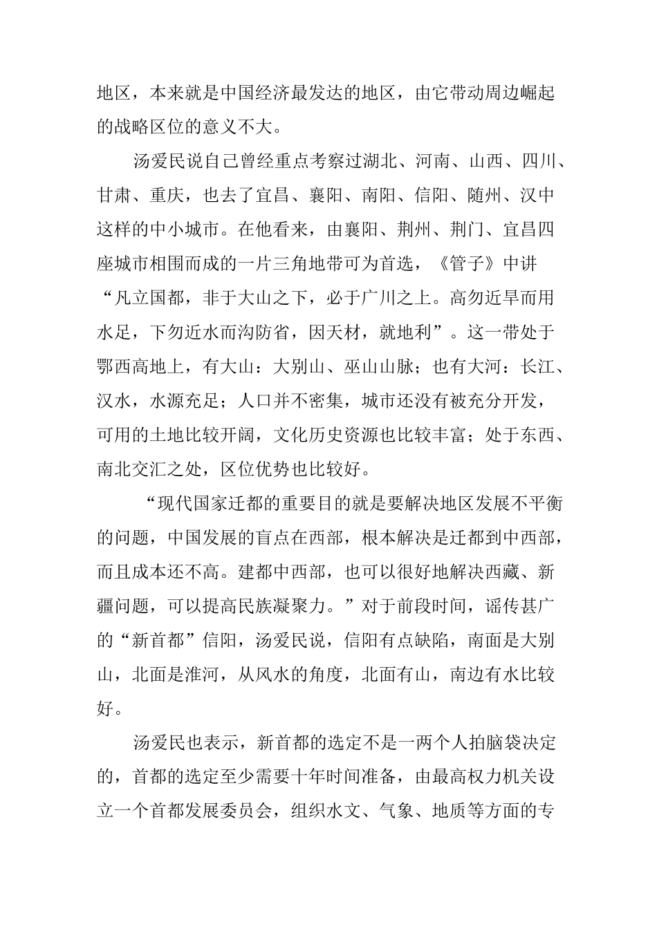 北京不太适合居住：中国迁都首先目标的地被曝光_第3页