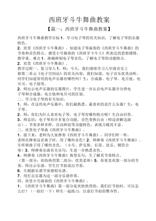 西班牙斗牛舞曲教案