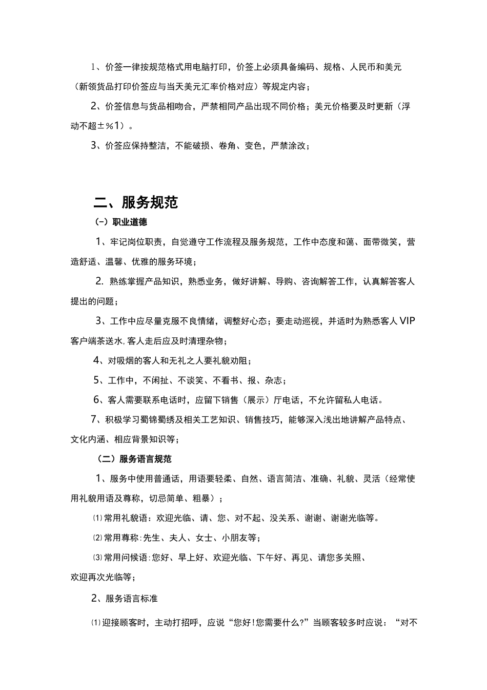 展示厅工作标准服务规范_第2页