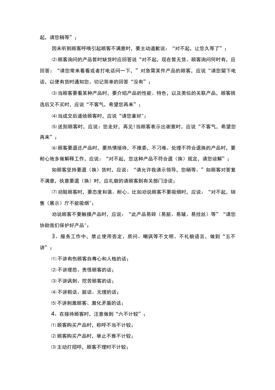 展示厅工作标准服务规范_第3页