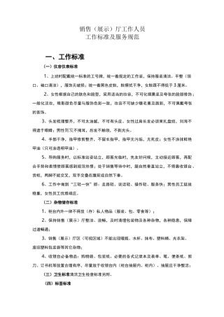 展示厅工作标准服务规范