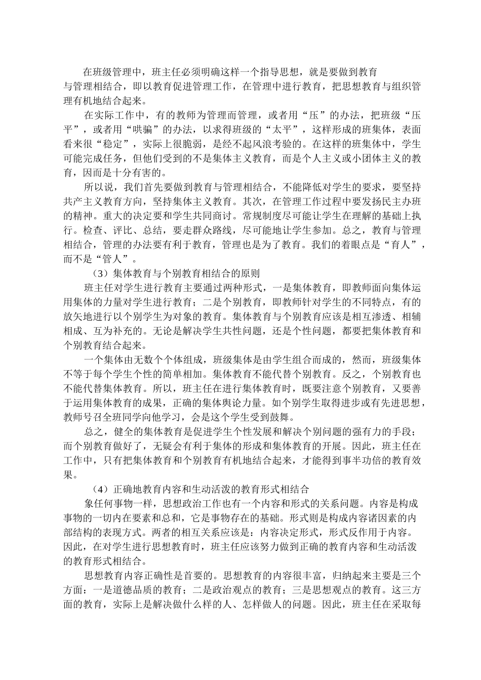 班主任在班级管理中作用、任务及职责_第3页