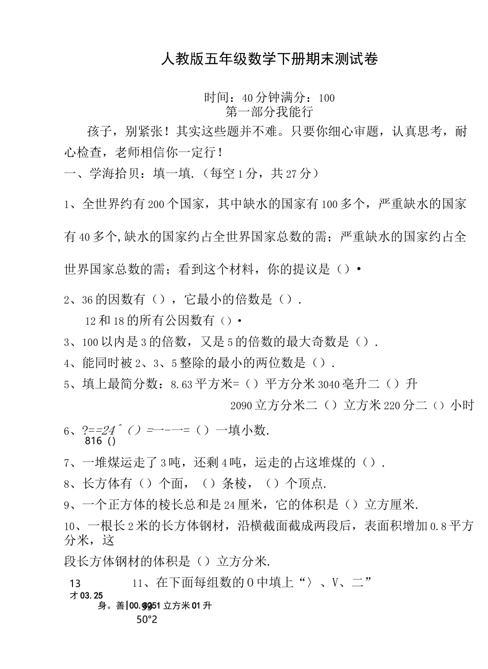 (必考)五年级数学下册期末测试题(含答案)最新人教版_第1页