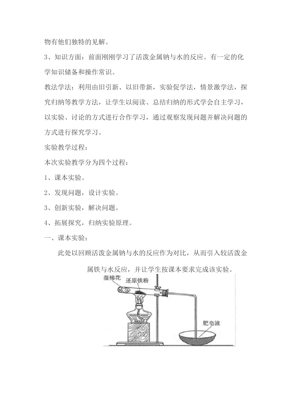 高中化学全国说课大赛获奖作品：铁与水蒸气反应实验创新说课稿_第2页
