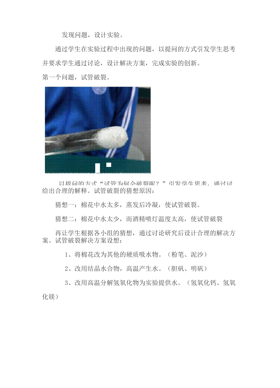 高中化学全国说课大赛获奖作品：铁与水蒸气反应实验创新说课稿_第3页