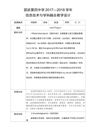 信息技术与学科融合教学设计