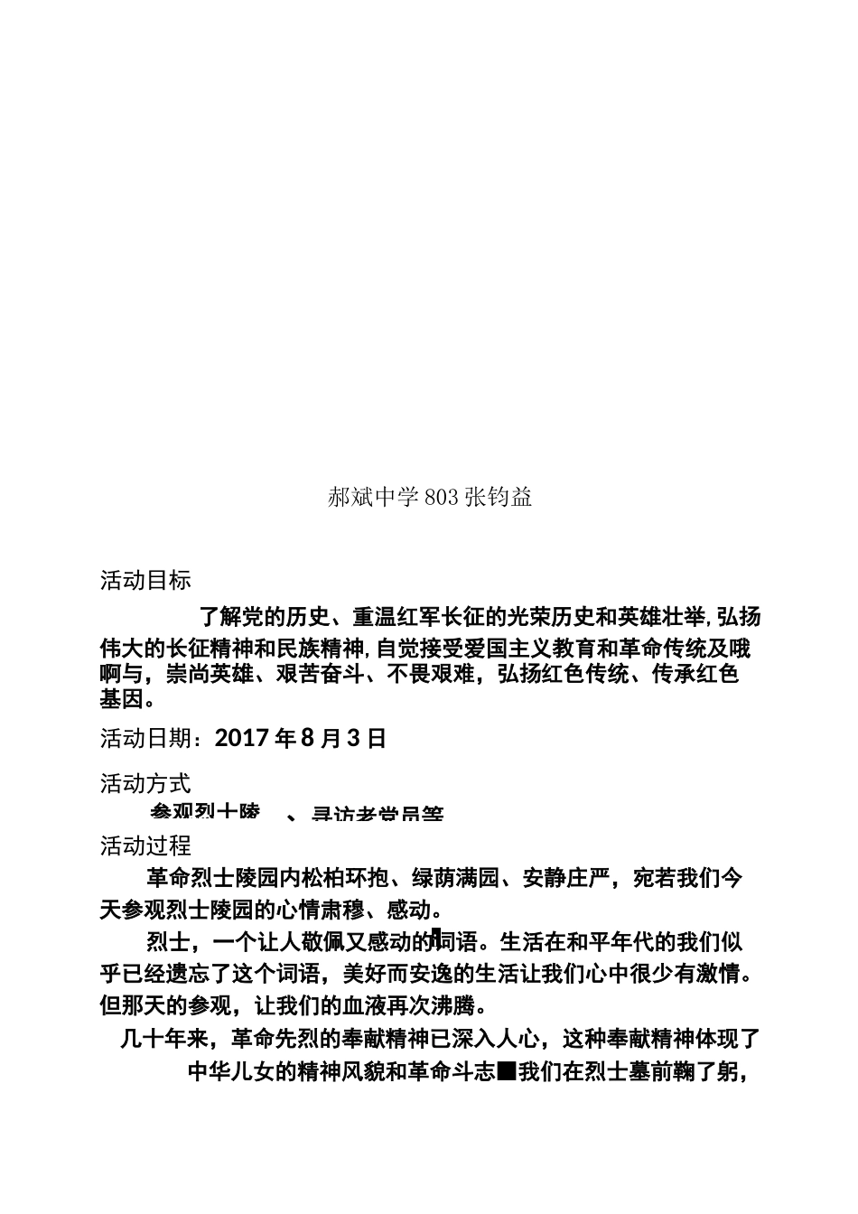 寻访红色足迹_第3页
