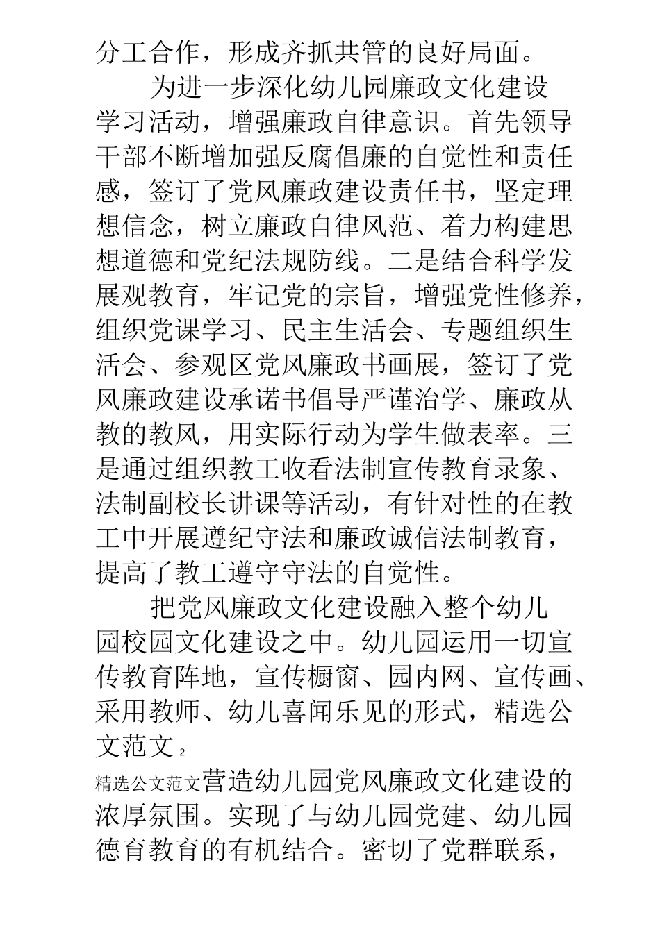 幼儿园廉政文化建设工作总结_第2页