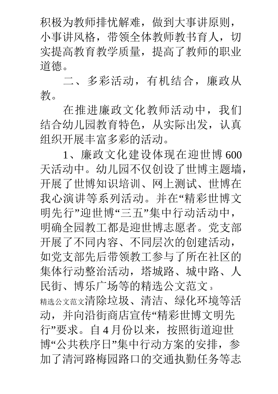 幼儿园廉政文化建设工作总结_第3页