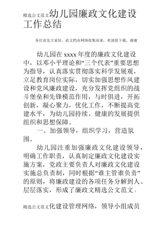 幼儿园廉政文化建设工作总结