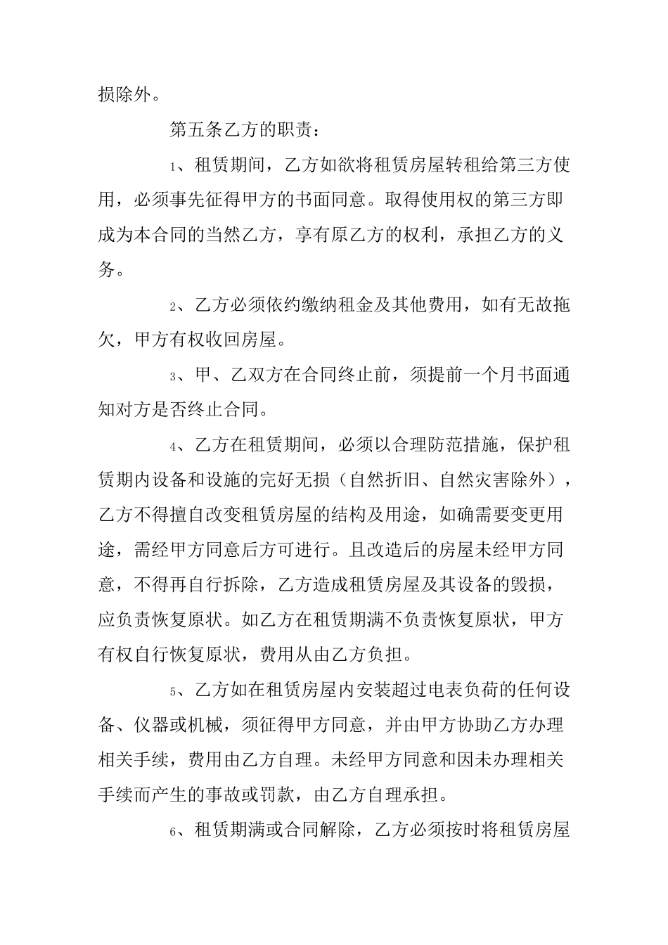 养殖场协议书(通用3篇)_第2页