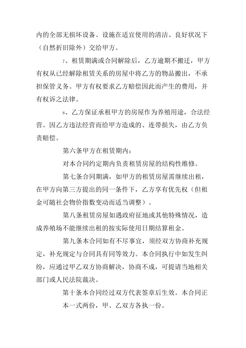 养殖场协议书(通用3篇)_第3页